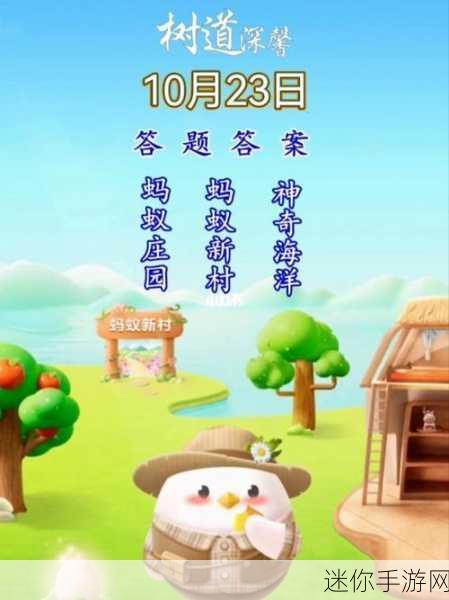 蚂蚁庄园最新更新答案,蚂蚁庄园的最新更新与温馨趣事