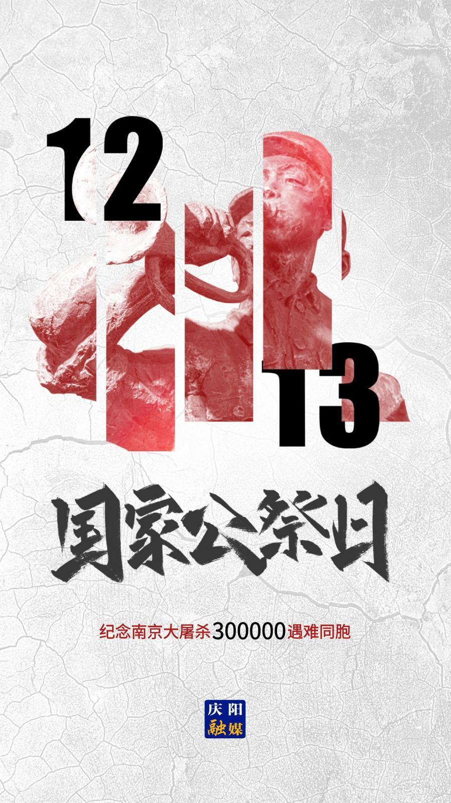 国家公祭日最新宣传动态及纪念活动🌹