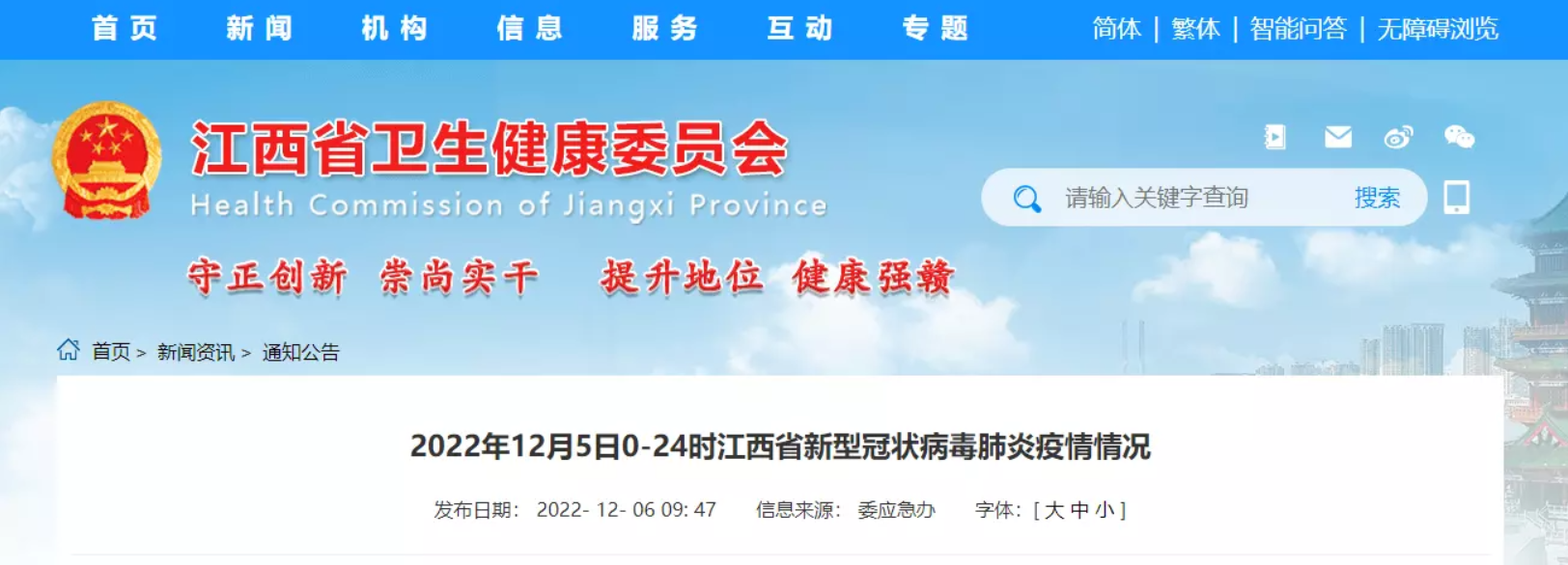 江西卫生健康委最新疫情论述摘要