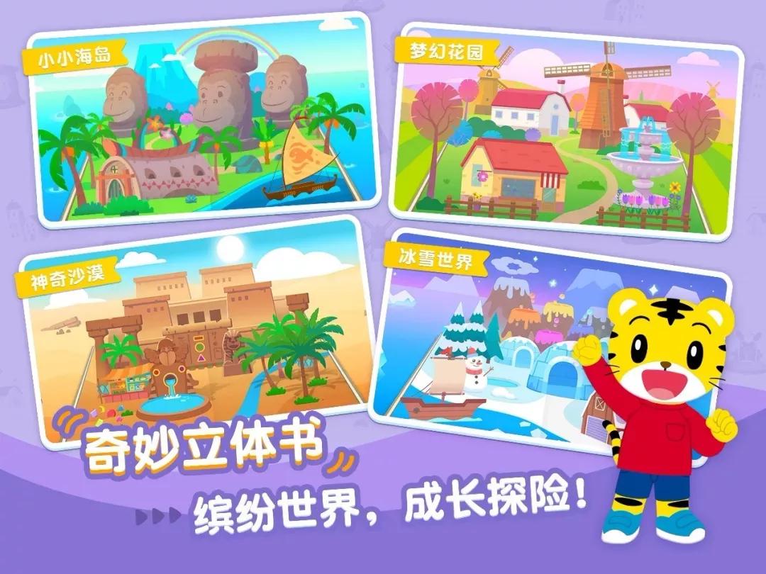 巧虎幼幼版最新