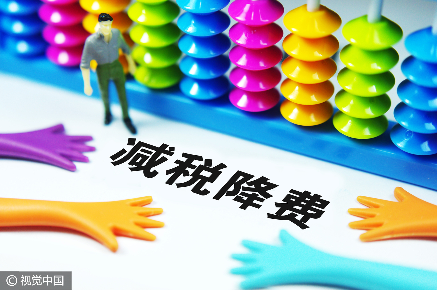 最新降税减费政策,自信与成就感的源泉,共同开启学习之旅