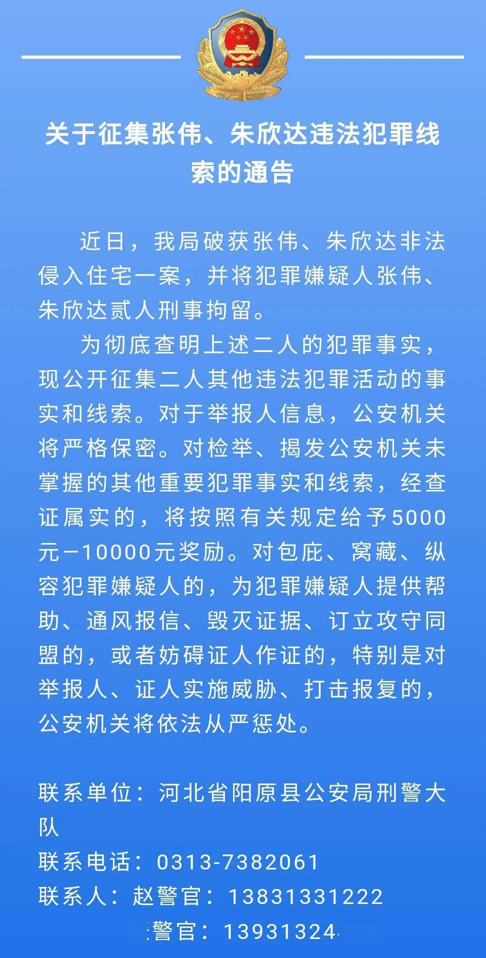 张家口警方最新通告