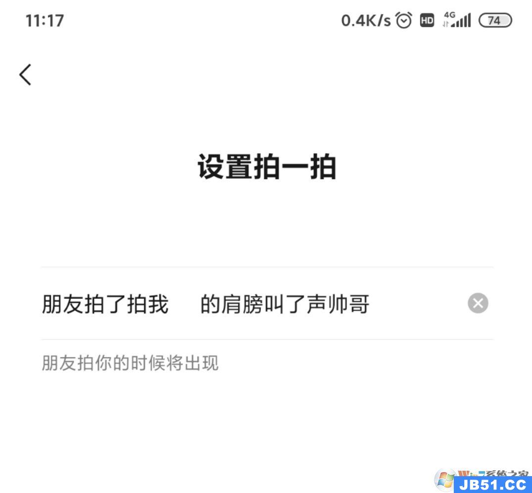 拍一拍最新后缀，友情魔力与温馨日常的温馨连结