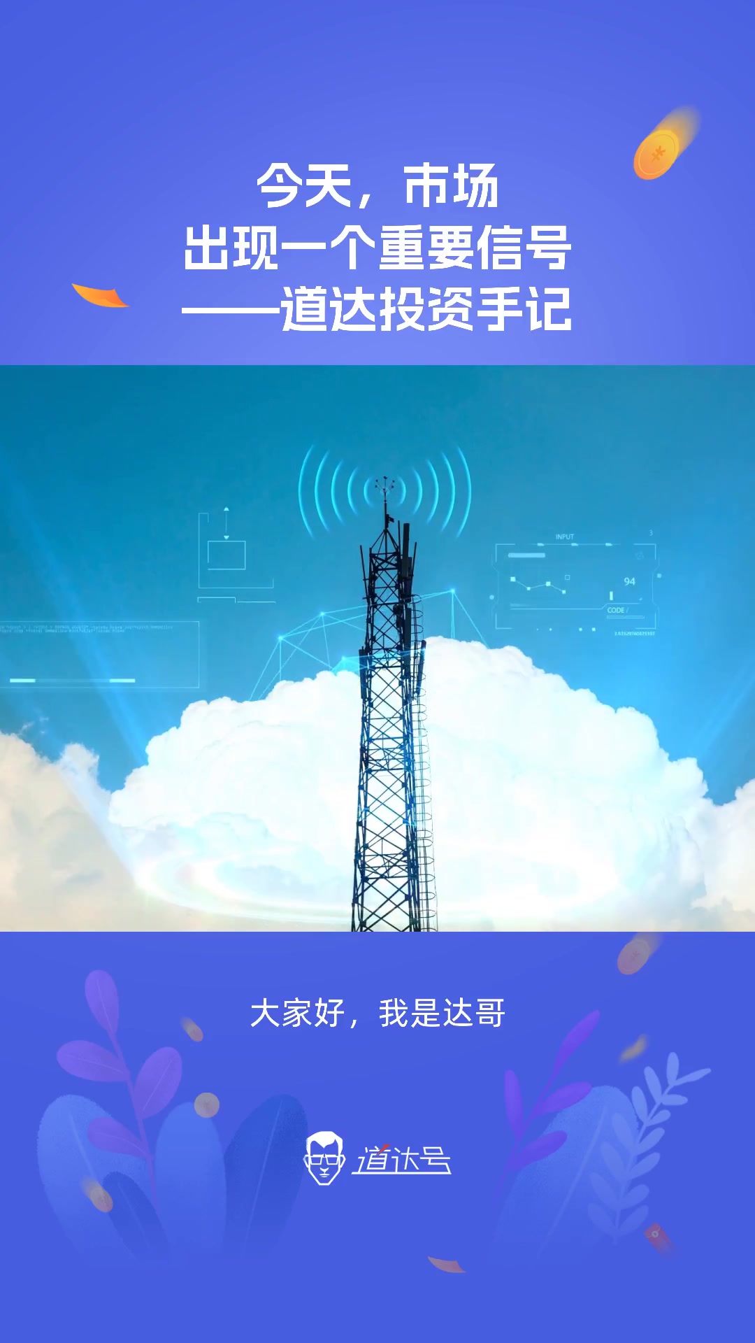 道达投资手记深度解析投资之道最新博客文章分享