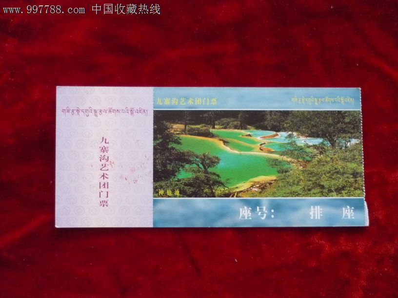 最新九寨沟门票,最新九寨沟门票获取步骤指南