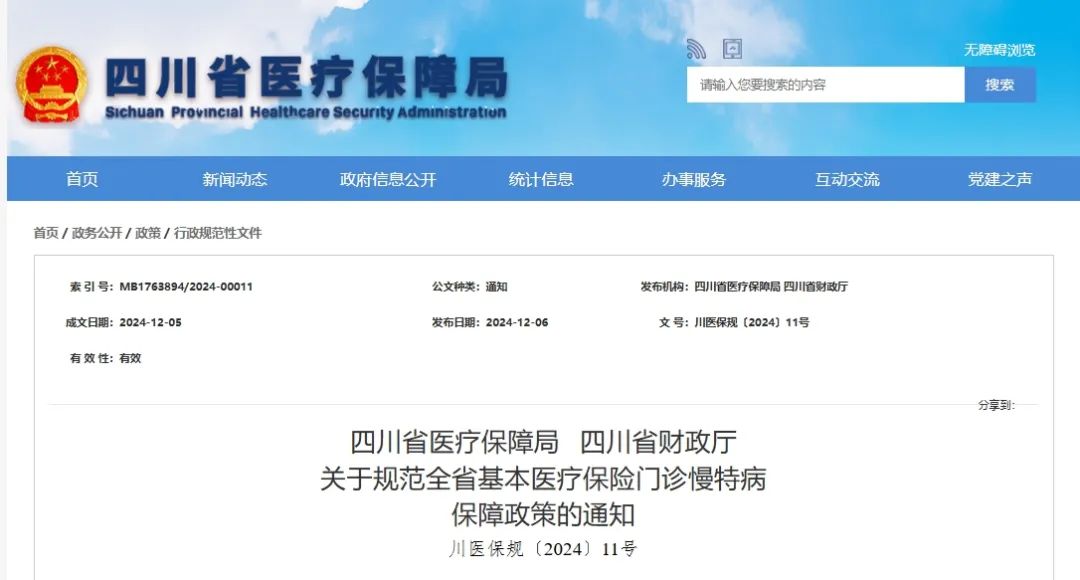 四川医保最新通知,四川医保最新通知，科技赋能，开启智慧医疗新篇章