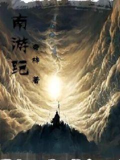 仙宫最新章节打眼,仙宫最新章节打眼,科技之巅,生活之翼