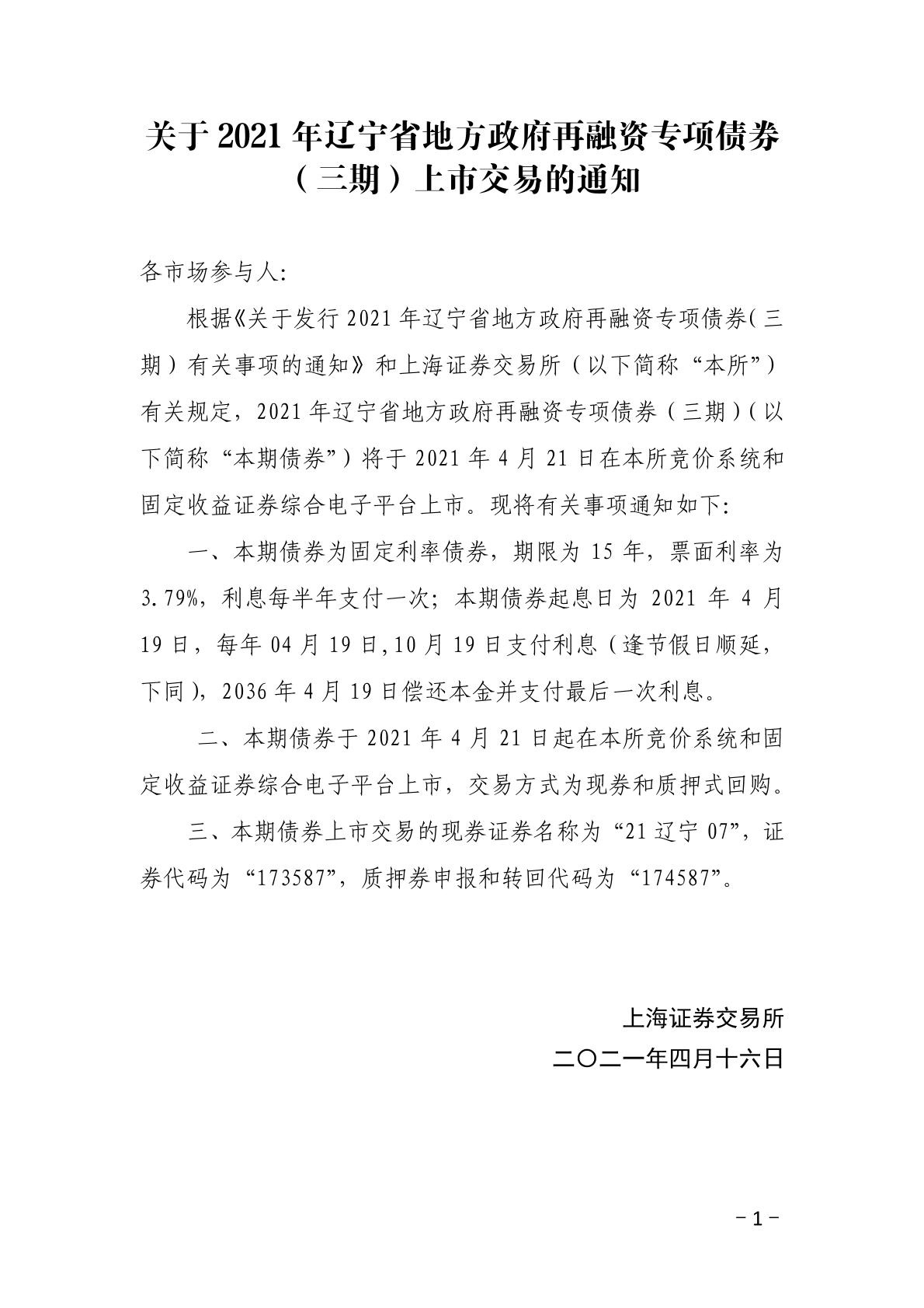 辽宁省发布最新通知