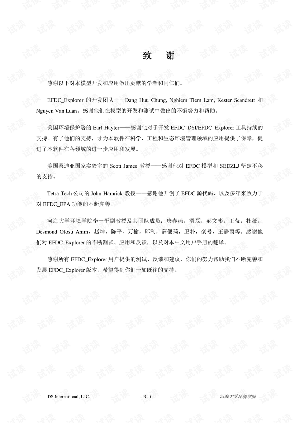 荣乌高速公路新线 第230页