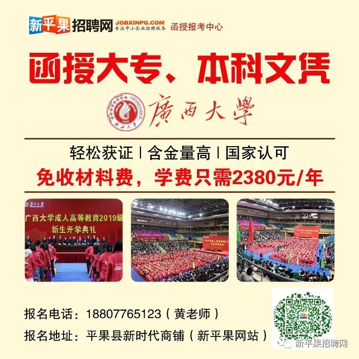 平果人才网最新职位招聘