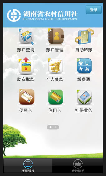 湖南农信APP最新版,湖南农信APP最新版，便捷与安全的双重保障
