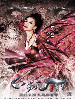 白狐电视剧演员表