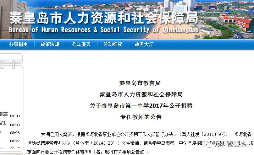 秦皇岛最新招聘信息