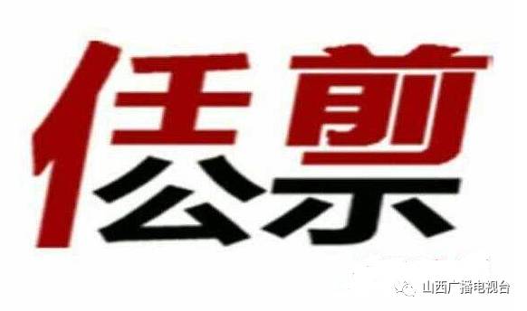 介休市组织部最新公示，科技引领智能生活新篇章