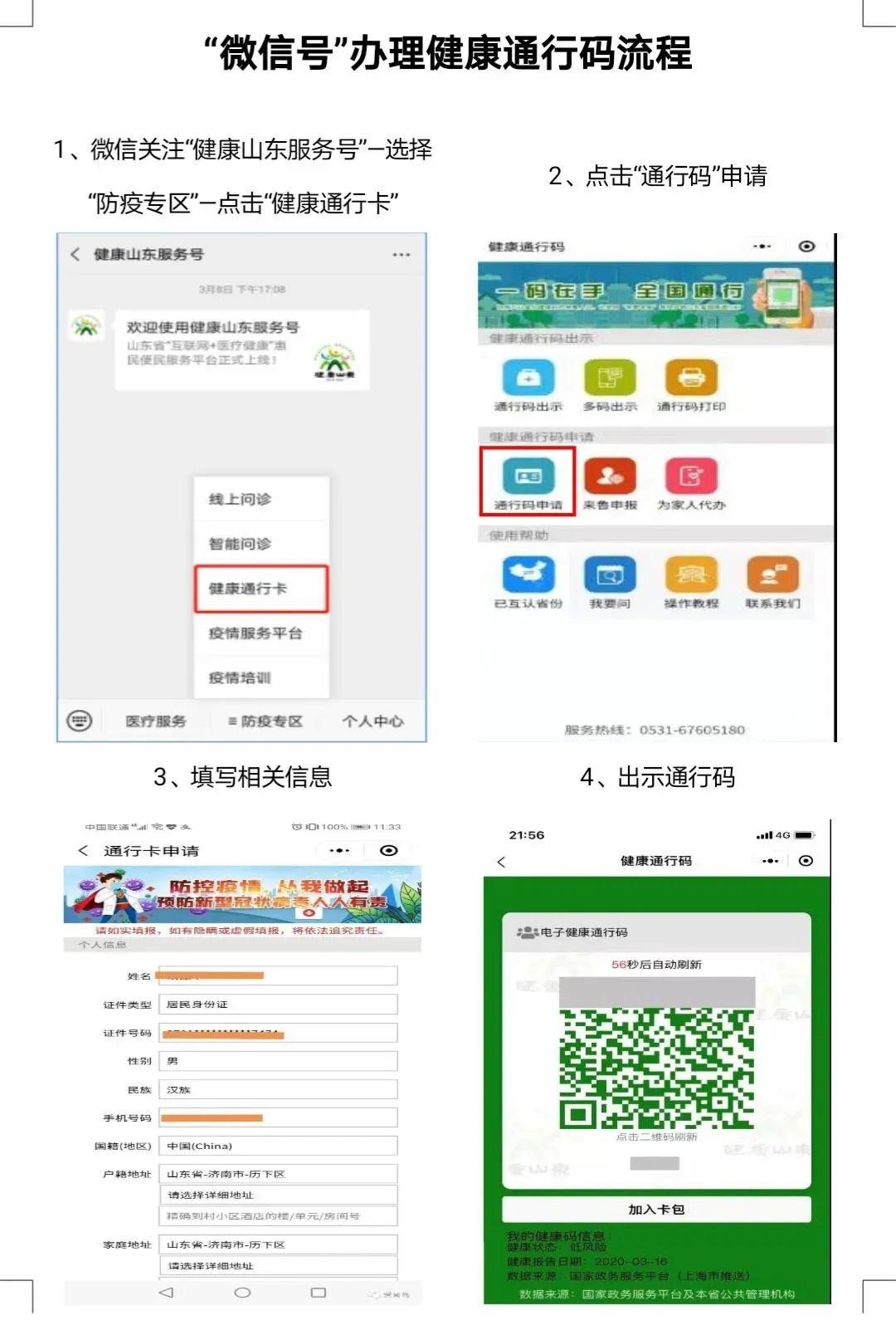 最新健康码查询,轻松掌握健康状态!