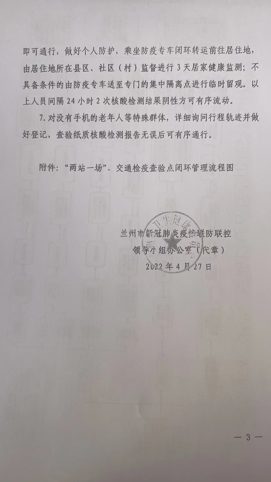 兰州最新防疫政策通告，科技筑牢防疫新防线，引领未来抗疫之路