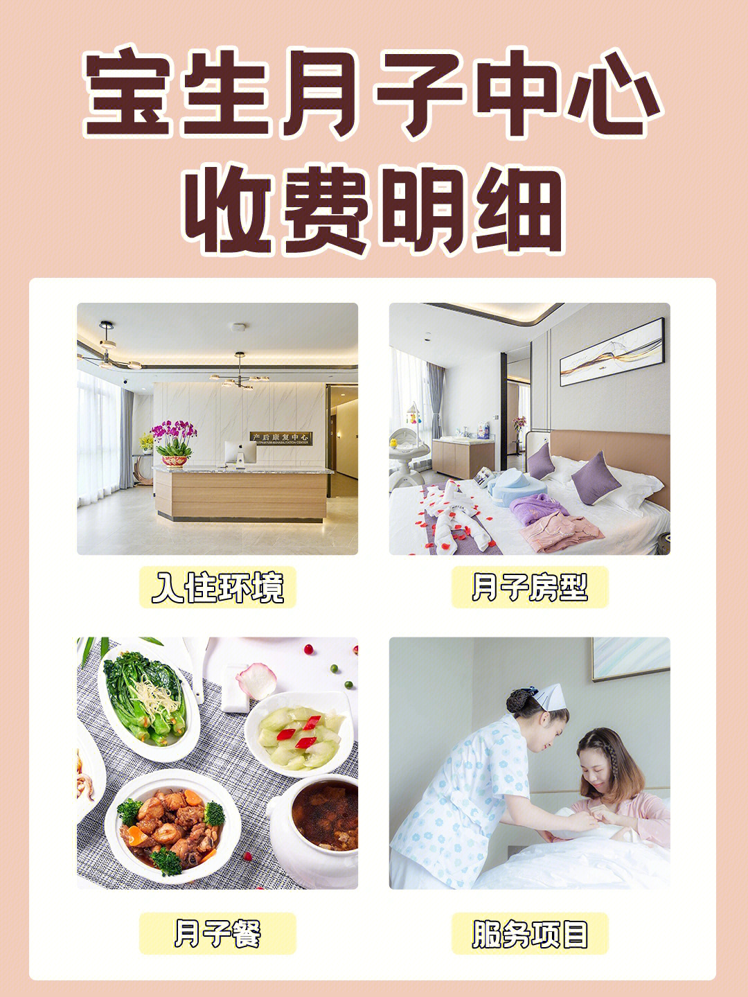 月子中心价格