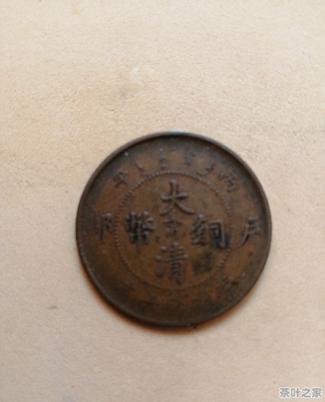 大清铜币十文价格表,大清铜币十文价格表