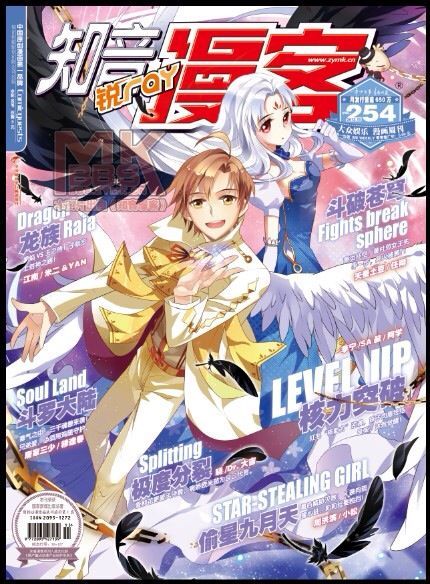 知音漫客最新一期封面，青春与梦想的视觉盛宴