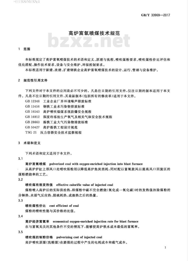 最新高炉技术规范，科技重塑工业之巅，高炉炼铁的革命性升级