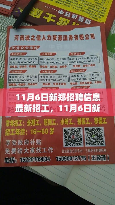 新郑招聘信息平台，职业发展的起点站，一站式求职招聘服务