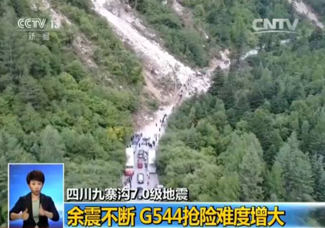 九寨沟地震最新消息