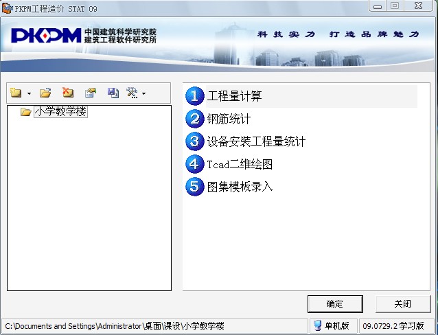 PKPM最新版发布,操作指南与任务详解