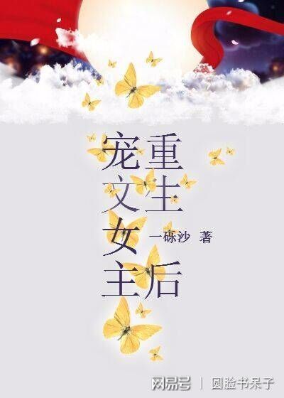 最新重生小说推荐，重生魅力之旅，一步步带你领略重生魅力之旅