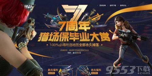 逆战官方活动更新速递