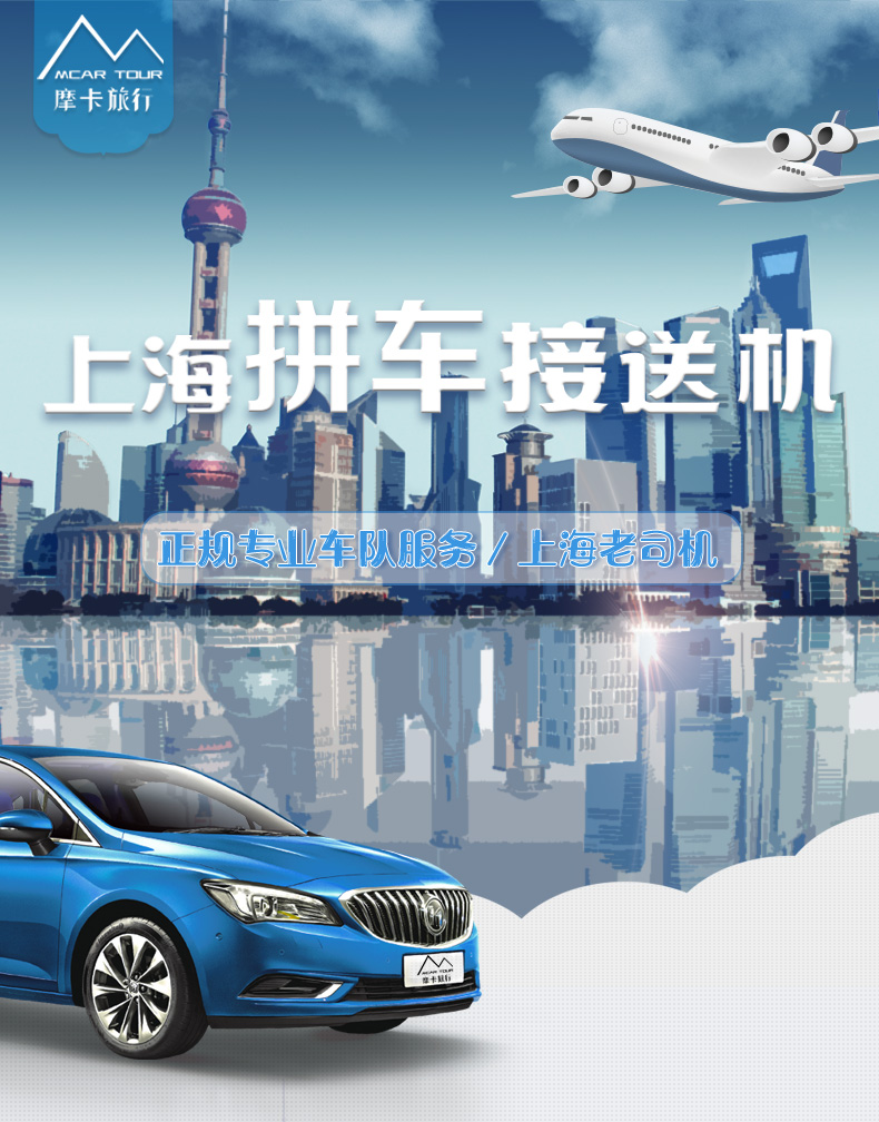 上海拼车信息详解，拼车流程指南