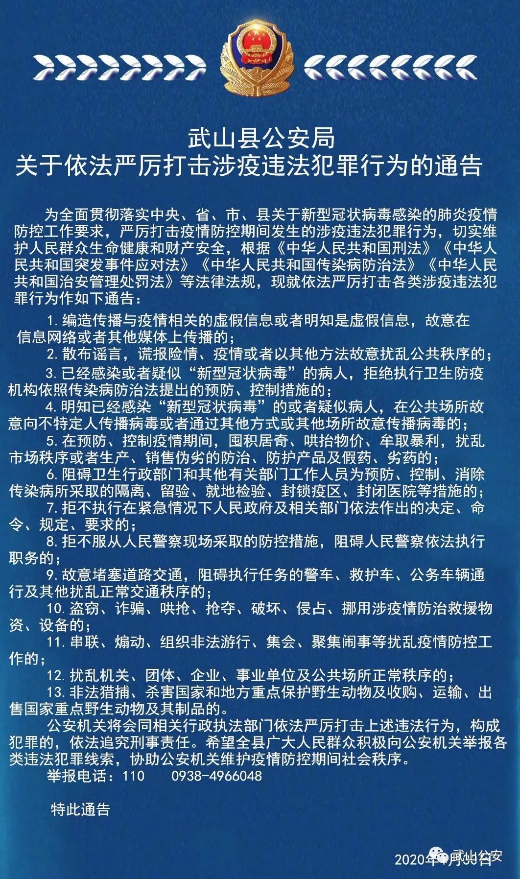 武山最新案件通报