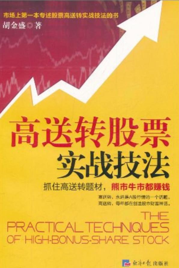 高送转股票，操作指南与策略分析