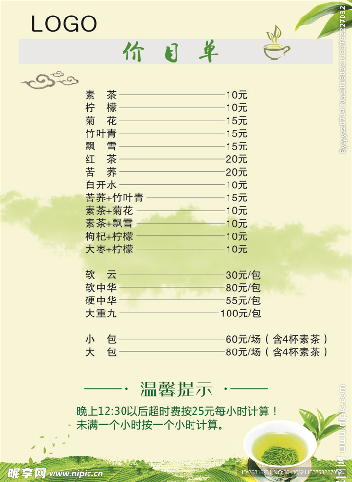 茶馆价格表,茶馆价格表，品味传统与现代的交融