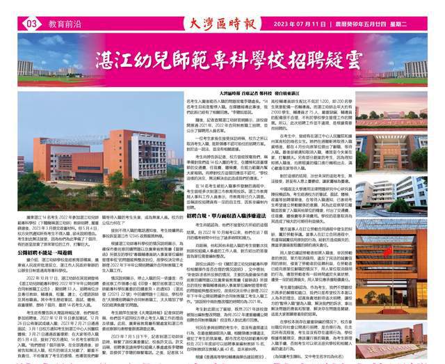 湛江幼儿教师最新招聘启航，与孩子共成长，开启人生新篇章