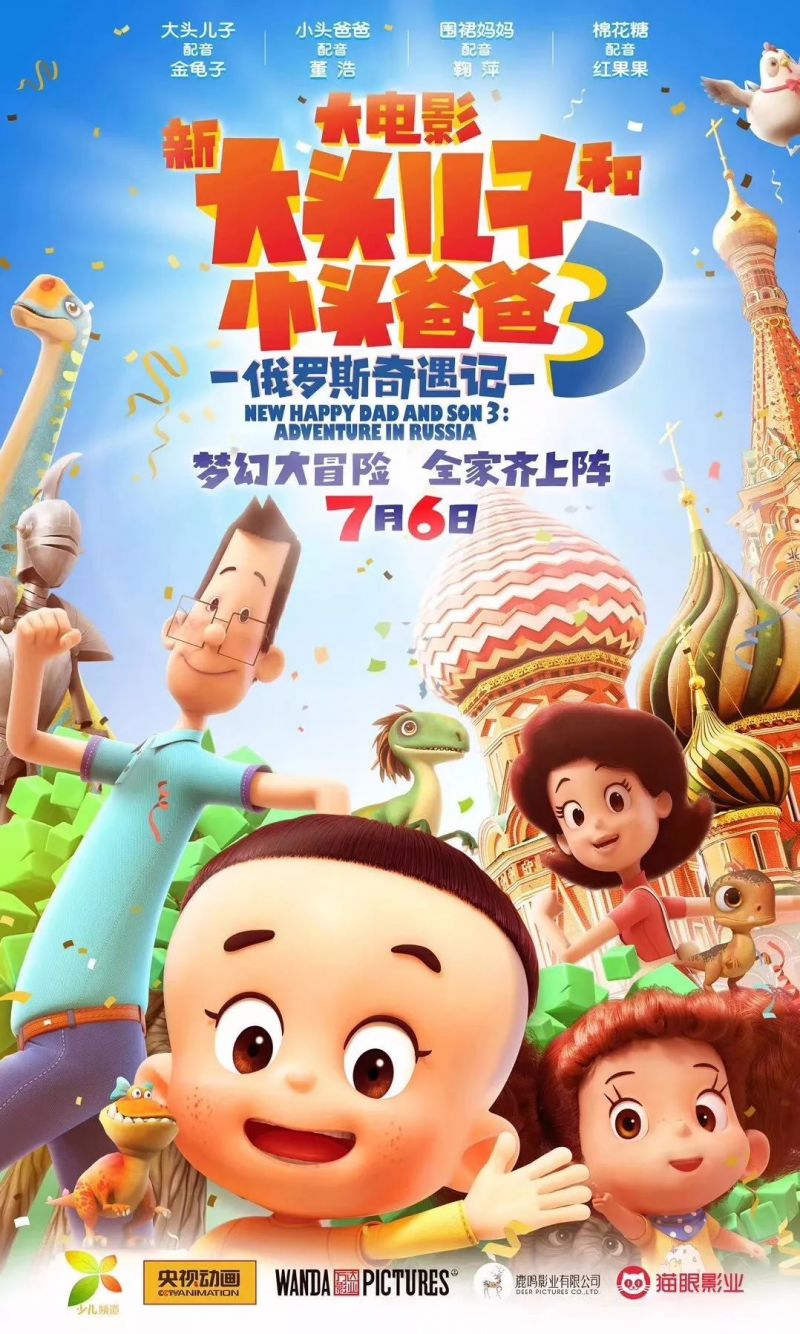 儿童电影最新上映，自信与成长的励志之旅启程啦！