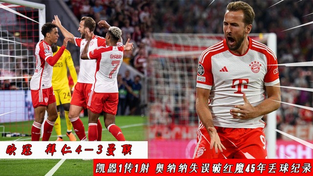 重温欧冠赛场激情,经典比赛回放全记录