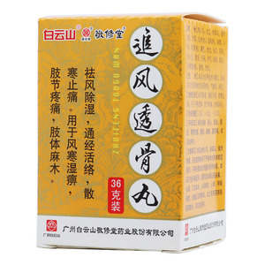 追风透骨胶囊价格