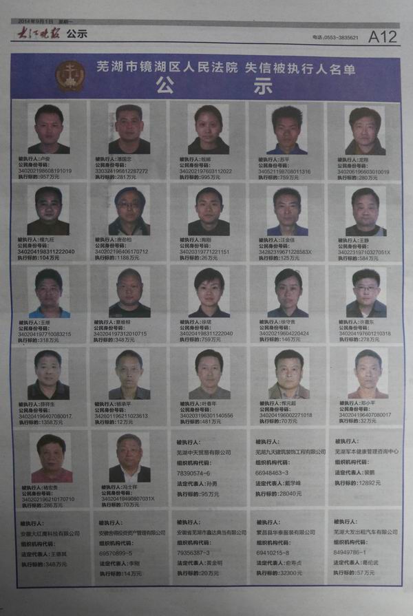 张家港最新失信被执行人