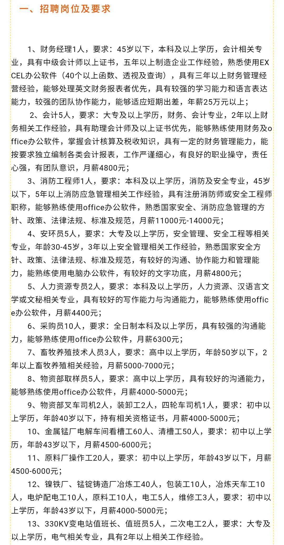 白山市最新招聘信息，学习成长，开启无限可能！