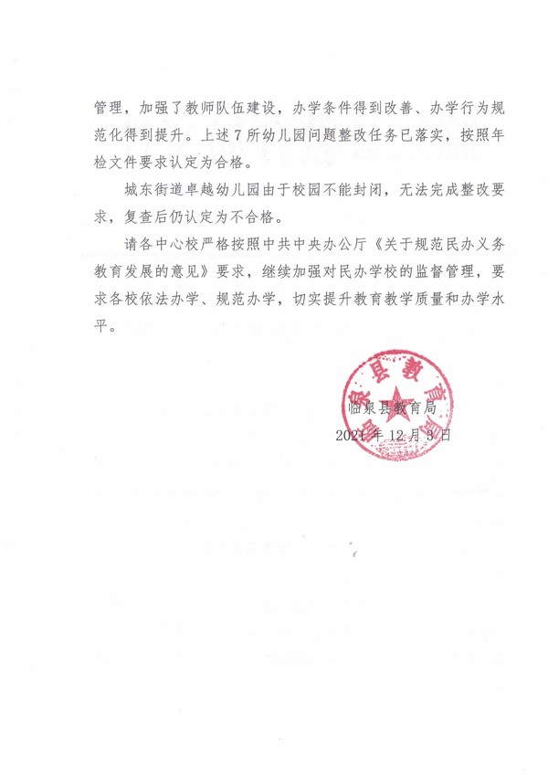 临泉教育局最新通告揭秘，小巷深处的独特教育风景与美食小店探秘