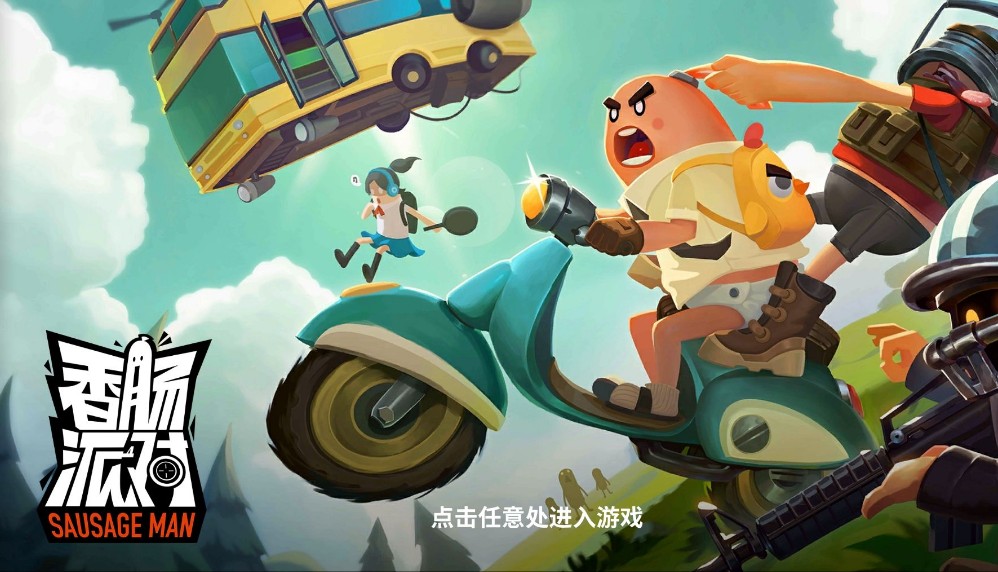 香肠派对最新版下载安装,游戏更新引发热议
