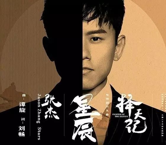 张杰电视剧主题曲集锦