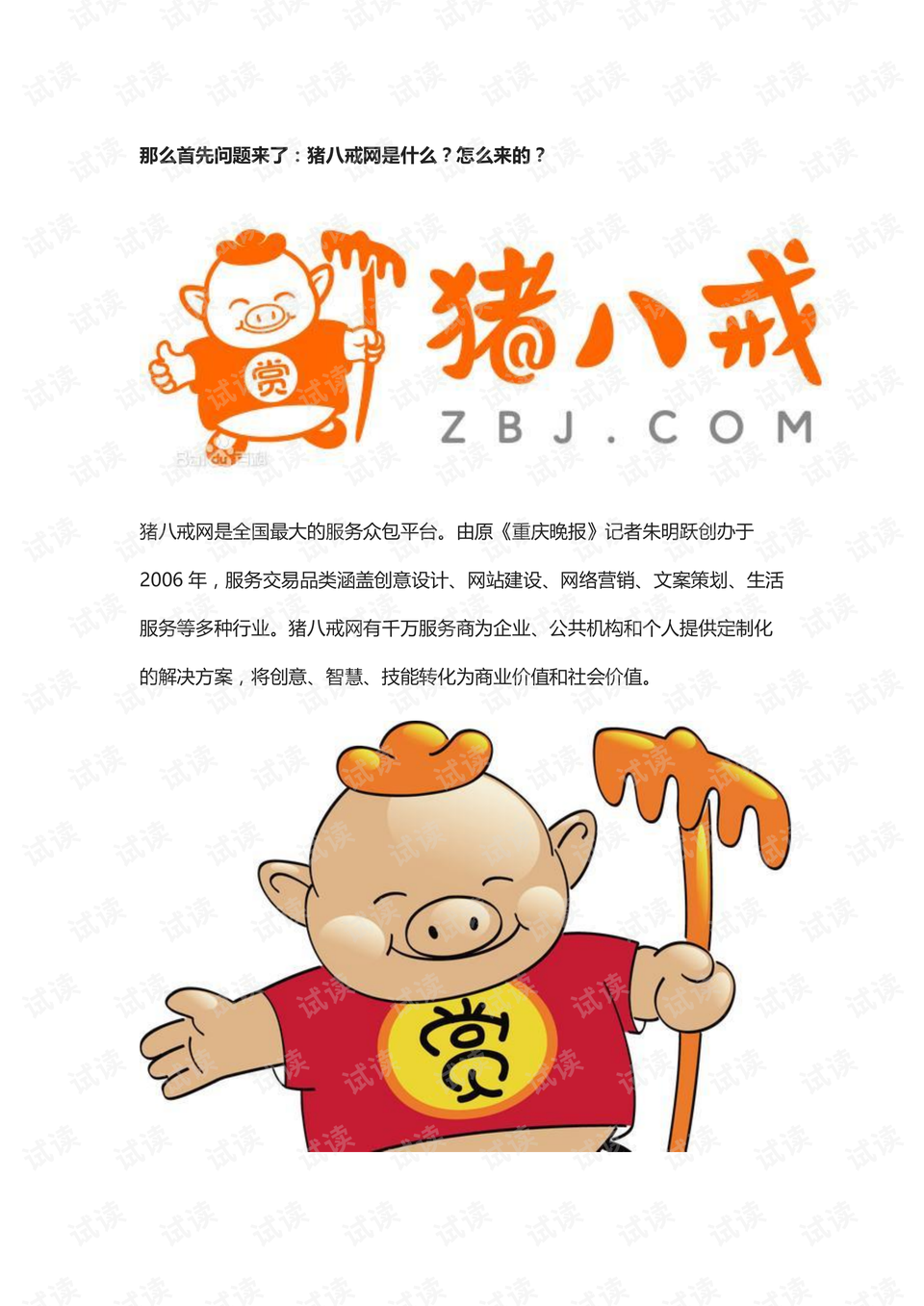 深度解析，猪八戒网最新资讯及背景、重要事件与地位